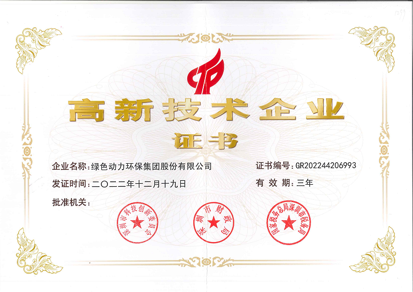 国家级高新手艺企业证书