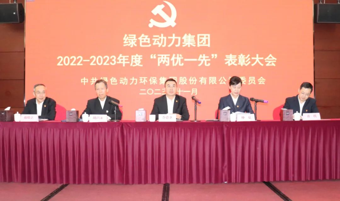 环球360集团召开2022-2023年度“两优一先”表扬大会