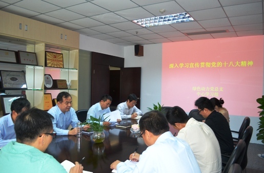 环球360集团党总支组织学习十八大精神