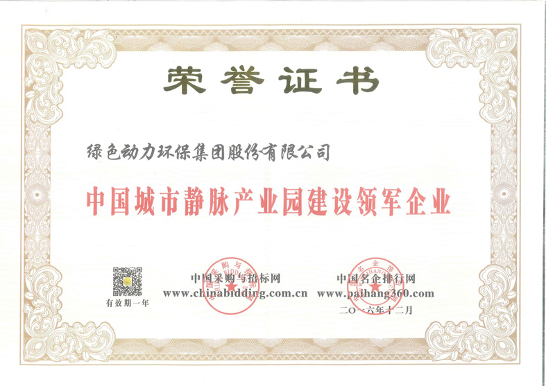 中國都会靜脈產業園建設領軍企業