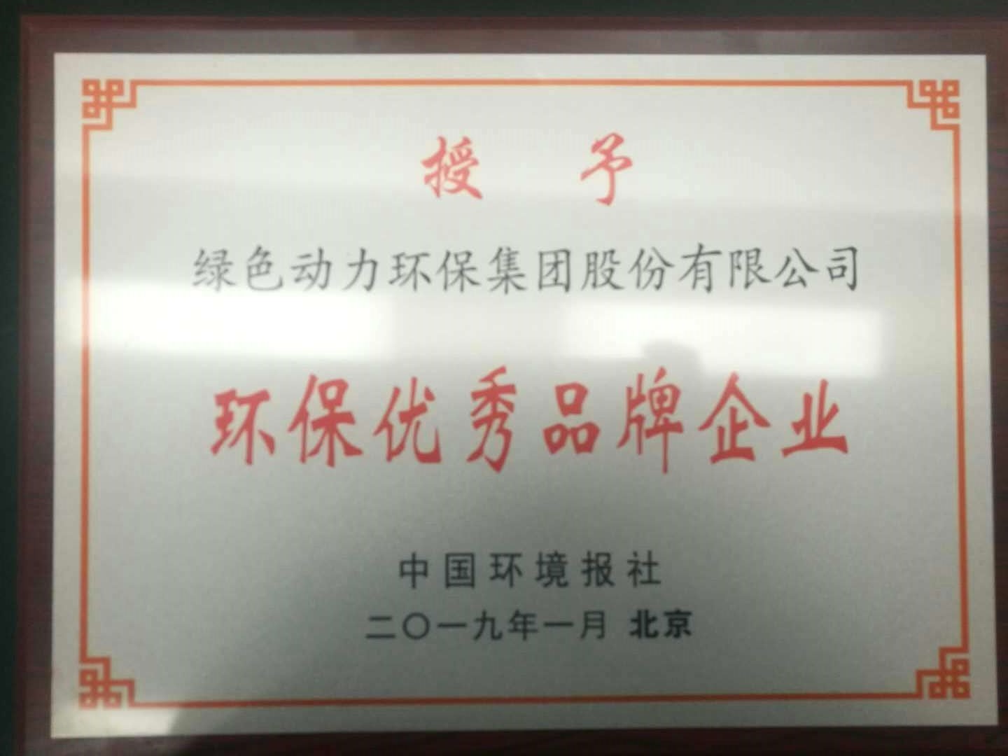 环保优异品牌企业