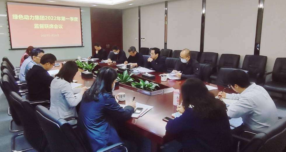 聚焦靶向发力 做实“一把手”监视 ――环球360集团纪委召开2022年第一季度监视联席会