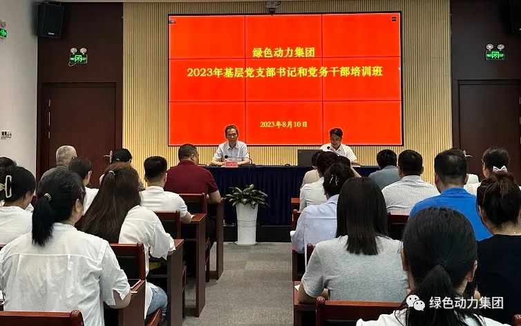 环球360集团党委举行2023年下层党支部书记和党务干部培训班