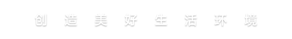 环球360(中国集团)官方网站